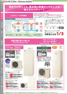 八郎潟町でのジャンボエンチョーのカタログ | ジャンボエンチョー チラシ | 2026-02-01T00:00:00.000Z - 2026-02-28T00:00:00.000Z