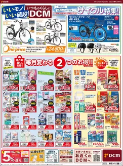 八郎潟町でのカーマアットホームのカタログ | 割引とプロモーション | 2026-02-12T00:00:00.000Z - 2026-02-28T00:00:00.000Z