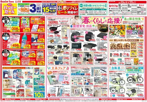 バザールタウンのカタログ | 現在の掘り出し物とオファー | 2026-02-12T00:00:00.000Z - 2026-02-17T00:00:00.000Z