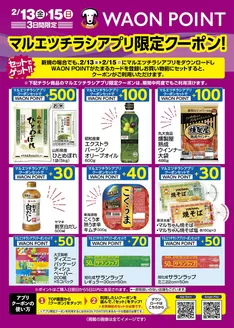 浜松市でのマルエツのカタログ | すべての掘り出し物ハンターのためのトップオファー | 2026-02-12T00:00:00.000Z - 2026-02-15T00:00:00.000Z