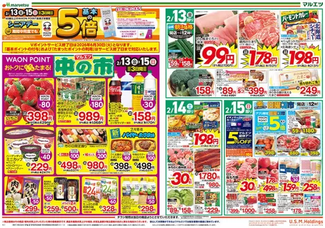 浜松市でのマルエツのカタログ | すべてのお客様のための素晴らしいオファー | 2026-02-12T00:00:00.000Z - 2026-02-15T00:00:00.000Z