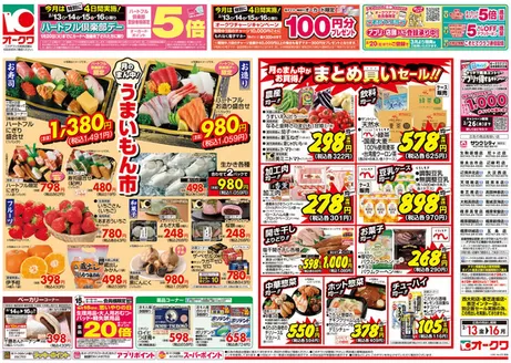 浜松市でのオークワのカタログ | 今すぐ私たちの取引で節約 | 2026-02-12T00:00:00.000Z - 2026-02-16T00:00:00.000Z