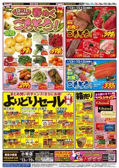 つがる市でのドン・キホーテのカタログ | あなたのための私たちの最高のオファー | 2026-02-12T00:00:00.000Z - 2026-02-19T00:00:00.000Z