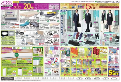 川崎市でのイオンのカタログ | 排他的な掘り出し物 | 2026-02-12T00:00:00.000Z - 2026-02-17T00:00:00.000Z