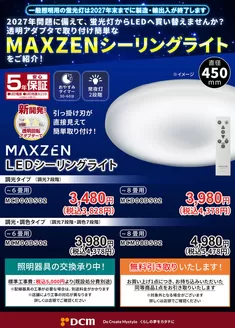 球磨郡でのDCMのカタログ | 現在の特別プロモーション | 2026-02-12T00:00:00.000Z - 2026-04-30T00:00:00.000Z