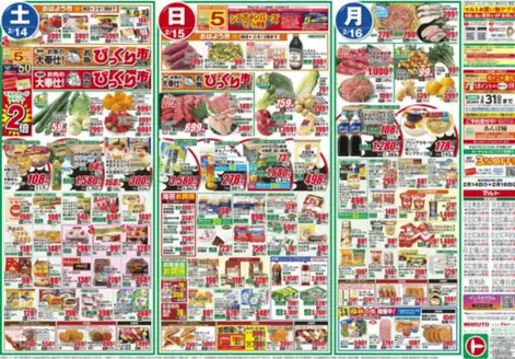 北茨城市でのマルトのカタログ | あなたのための私たちの最高のオファー | 2026-02-14T00:00:00.000Z - 2026-02-16T00:00:00.000Z