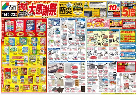 古賀市でのナンバホームセンターのカタログ | あなたのための私たちの最高のオファー | 2026-02-14T00:00:00.000Z - 2026-02-23T00:00:00.000Z