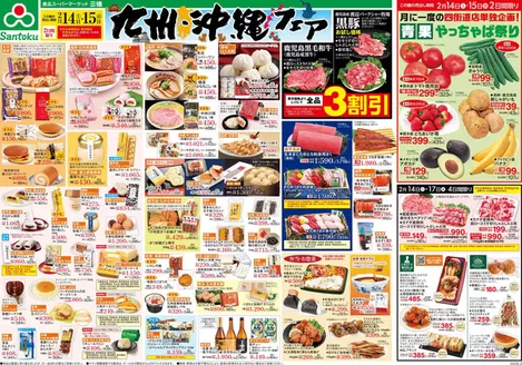 三徳のカタログ | 現在の取引とオファー | 2026-02-13T00:00:00.000Z - 2026-02-17T00:00:00.000Z