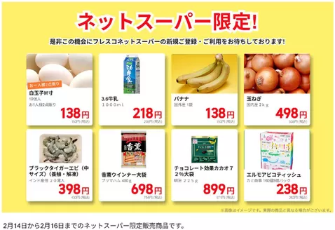 神戸市でのフレスコのカタログ | あなたのための私たちの最高のオファー | 2026-02-14T00:00:00.000Z - 2026-02-16T00:00:00.000Z