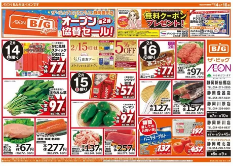 四日市市でのザ・ビッグのカタログ | あなたのための私たちの最高のオファー | 2026-02-14T00:00:00.000Z - 2026-02-16T00:00:00.000Z