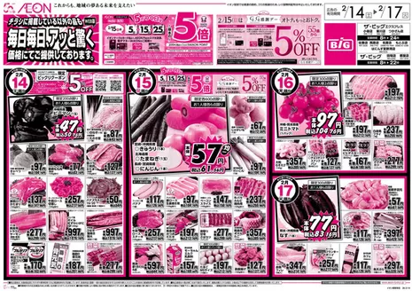 四日市市でのザ・ビッグのカタログ | あなたのための私たちの最高の取引 | 2026-02-14T00:00:00.000Z - 2026-02-17T00:00:00.000Z