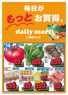 関西スーパーマーケットのカタログ | dailymart | 2026-02-13T00:00:00.000Z - 2026-02-15T00:00:00.000Z