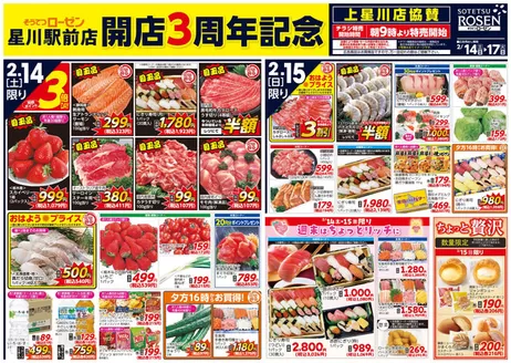 三浦郡での相鉄ローゼンのカタログ | 現在の特別プロモーション | 2026-02-13T00:00:00.000Z - 2026-02-17T00:00:00.000Z