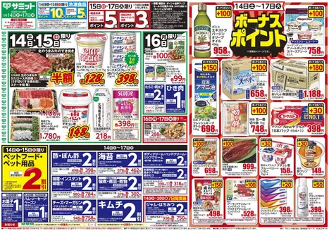 杉並区でのサミットのカタログ | 2月14日(土)-2月17日(火)号 | 2026-02-13T00:00:00.000Z - 2026-02-17T00:00:00.000Z