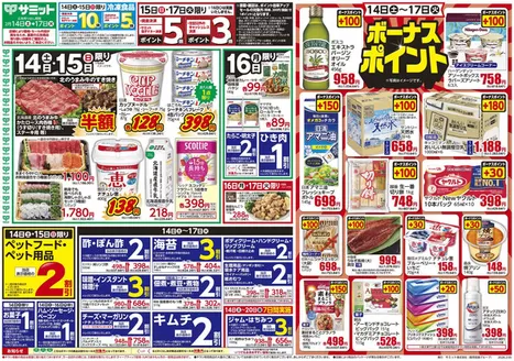 板橋区でのサミットのカタログ | 現在の取引とオファー | 2026-02-13T00:00:00.000Z - 2026-02-17T00:00:00.000Z