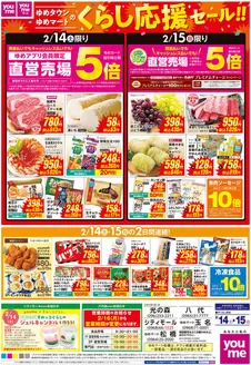 竹原市でのゆめタウンのカタログ | すべてのお客様のためのトップディール | 2026-02-13T00:00:00.000Z - 2026-02-15T00:00:00.000Z