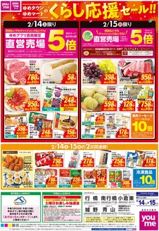 竹原市でのゆめタウンのカタログ | 掘り出し物ハンターのための素晴らしいオファー | 2026-02-13T00:00:00.000Z - 2026-02-15T00:00:00.000Z