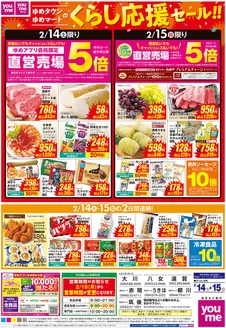 竹原市でのゆめタウンのカタログ | 排他的な取引と掘り出し物 | 2026-02-13T00:00:00.000Z - 2026-02-15T00:00:00.000Z