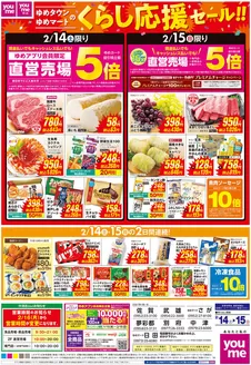 竹原市でのゆめタウンのカタログ | 選ばれた製品の素晴らしい割引 | 2026-02-13T00:00:00.000Z - 2026-02-15T00:00:00.000Z