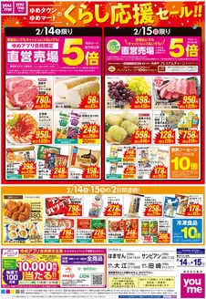 竹原市でのゆめタウンのカタログ | 豊富なオファーの選択 | 2026-02-13T00:00:00.000Z - 2026-02-15T00:00:00.000Z