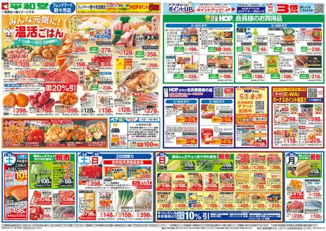 江東区での平和堂のカタログ | あなたのための私たちの最高のオファー | 2026-02-13T00:00:00.000Z - 2026-02-18T00:00:00.000Z