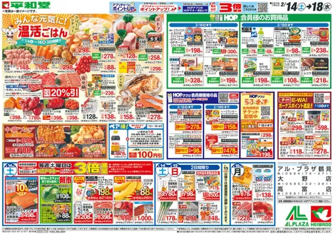 江東区での平和堂のカタログ | トップディールと割引 | 2026-02-13T00:00:00.000Z - 2026-02-18T00:00:00.000Z