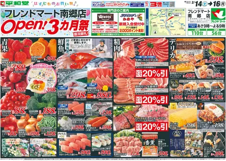 四日市市での平和堂のカタログ | 現在の特別プロモーション | 2026-02-13T00:00:00.000Z - 2026-02-16T00:00:00.000Z