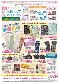 島原市でのイオンのカタログ | 掘り出し物ハンターのためのオファー | 2026-02-14T00:00:00.000Z - 2026-03-08T00:00:00.000Z