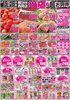 四日市市での産直生鮮市場のカタログ | すべての人のための魅力的な特別オファー | 2026-02-15T00:00:00.000Z - 2026-02-16T00:00:00.000Z