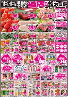 四日市市での産直生鮮市場のカタログ | あなたのための私たちの最高のオファー | 2026-02-15T00:00:00.000Z - 2026-02-16T00:00:00.000Z