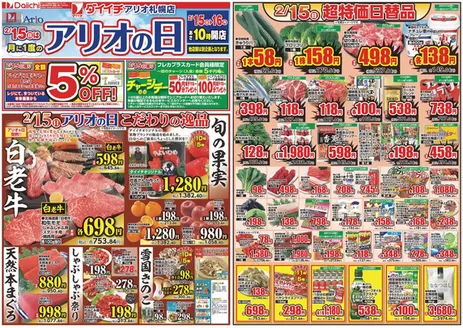 深川市でのダイイチのカタログ | 発見するための新しいオファー | 2026-02-15T00:00:00.000Z - 2026-02-16T00:00:00.000Z