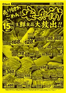秩父別町でのスパークのカタログ | スパーク チラシ | 2026-02-15T00:00:00.000Z - 2026-02-15T00:00:00.000Z