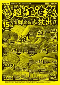 芦別市でのスパークのカタログ | 掘り出し物ハンターのための素晴らしいオファー | 2026-02-15T00:00:00.000Z - 2026-02-15T00:00:00.000Z