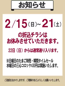 芦別市でのスーパー三心のカタログ | スーパー三心 チラシ | 2026-02-15T00:00:00.000Z - 2026-02-21T00:00:00.000Z