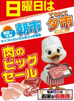 芦別市でのセイミヤのカタログ | セイミヤ チラシ | 2026-02-15T00:00:00.000Z - 2026-03-01T00:00:00.000Z