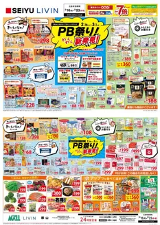 姫路市での西友のカタログ | すべての掘り出し物ハンターのためのトップオファー | 2026-02-16T00:00:00.000Z - 2026-03-01T00:00:00.000Z