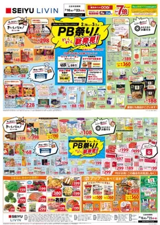 姫路市での西友のカタログ | 豊富なオファーの選択 | 2026-02-16T00:00:00.000Z - 2026-03-01T00:00:00.000Z