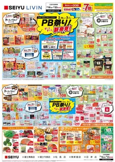 姫路市での西友のカタログ | 現在の掘り出し物とオファー | 2026-02-16T00:00:00.000Z - 2026-03-01T00:00:00.000Z