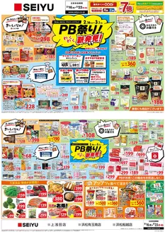 姫路市での西友のカタログ | 魅力的なオファーを発見する | 2026-02-16T00:00:00.000Z - 2026-03-01T00:00:00.000Z