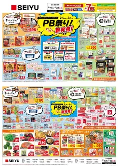 姫路市での西友のカタログ | 排他的な掘り出し物 | 2026-02-16T00:00:00.000Z - 2026-03-01T00:00:00.000Z