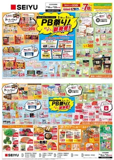 姫路市での西友のカタログ | 現在の取引とオファー | 2026-02-16T00:00:00.000Z - 2026-03-01T00:00:00.000Z