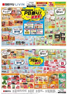 姫路市での西友のカタログ | あなたのための特別オファー | 2026-02-16T00:00:00.000Z - 2026-03-01T00:00:00.000Z