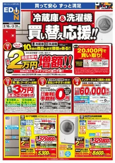 100満ボルトのカタログ | 100満ボルト チラシ | 2026-02-15T00:00:00.000Z - 2026-03-31T00:00:00.000Z