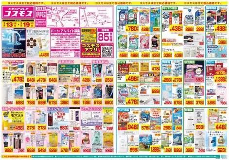 姫路市でのコスモスのカタログ | 213219 | 2026-02-12T00:00:00.000Z - 2026-02-19T00:00:00.000Z