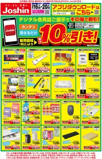 ジョーシンのカタログ | 最新のお買い得チラシ | 2026-02-15T00:00:00.000Z - 2026-02-20T00:00:00.000Z