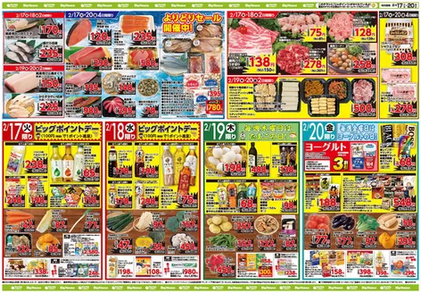 姶良市でのタイヨーのカタログ | タイヨー メニュー | 2026-02-17T00:00:00.000Z - 2026-02-20T00:00:00.000Z