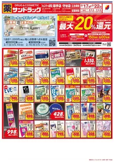 鎌ケ谷市でのサンドラッグのカタログ | 豊富なオファーの選択 | 2026-02-01T00:00:00.000Z - 2026-05-17T00:00:00.000Z
