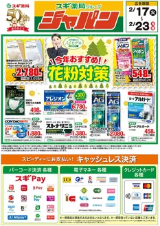 ジャパンのカタログ | 魅力的なオファーを発見する | 2026-02-17T00:00:00.000Z - 2026-02-23T00:00:00.000Z