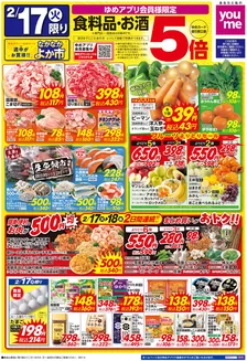 八千代市でのゆめタウンのカタログ | あなたのための特別オファー | 2026-02-16T00:00:00.000Z - 2026-02-18T00:00:00.000Z