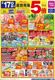 八千代市でのゆめタウンのカタログ | 排他的な掘り出し物 | 2026-02-16T00:00:00.000Z - 2026-02-18T00:00:00.000Z